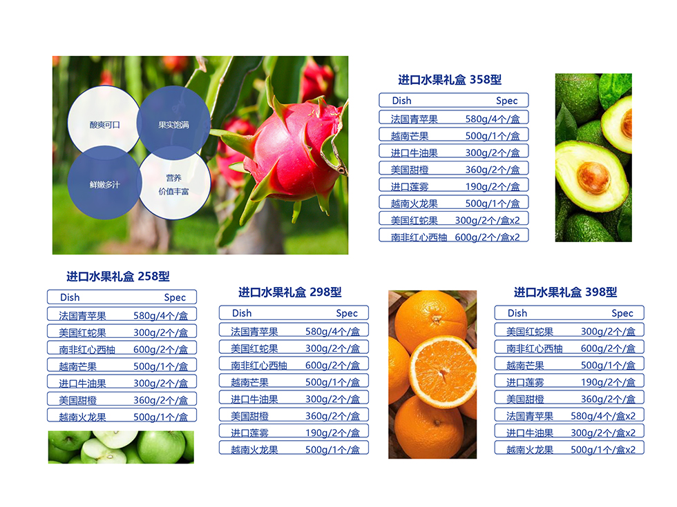 进口水果礼盒