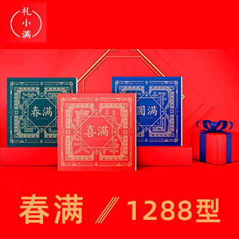 金世尊礼小满·新春年货礼品册【春满】1288型