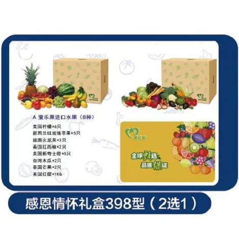 壹乐果水果礼品卡【感恩情怀礼盒-398型】(2选1)