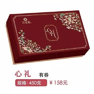冠生园月饼【心礼·有券】规格450g 158型