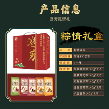 滬芳端午粽子【粽情礼盒】88型