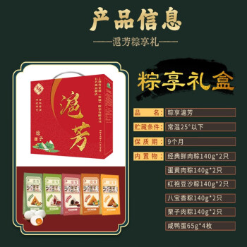 滬芳端午粽子【粽享礼盒】138型
