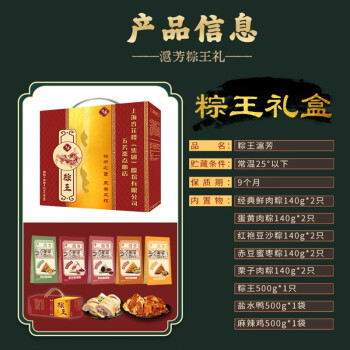 滬芳端午粽子【粽王礼盒】238型