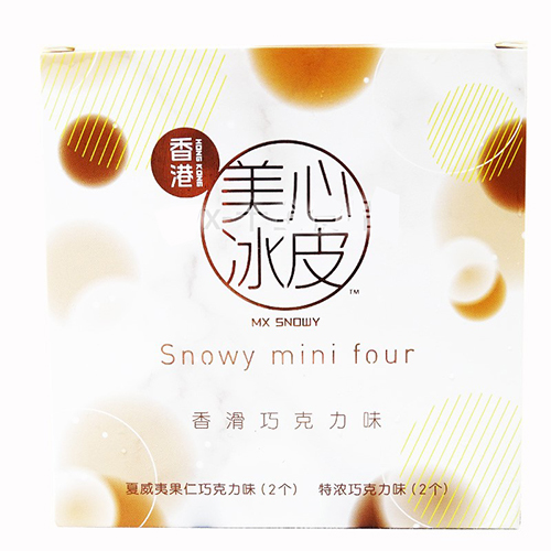 2023美心月饼/冰皮Mini系列【巧克力mini4 120g/4个/盒】68型