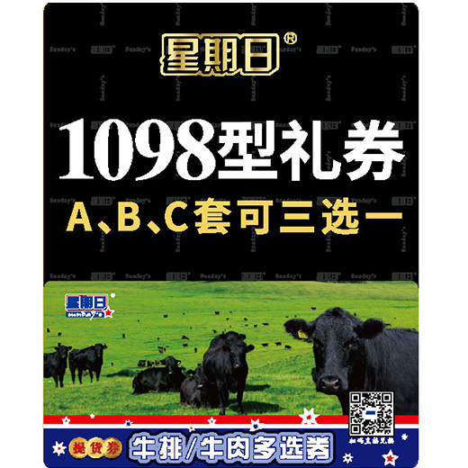 2024星期日【1098型礼券A、B、C套可三选一】牛排/原切牛排/牛肉/澳洲和牛/惠灵顿牛排/澳洲黑安格斯牛/和牛涮烤牛肉系列