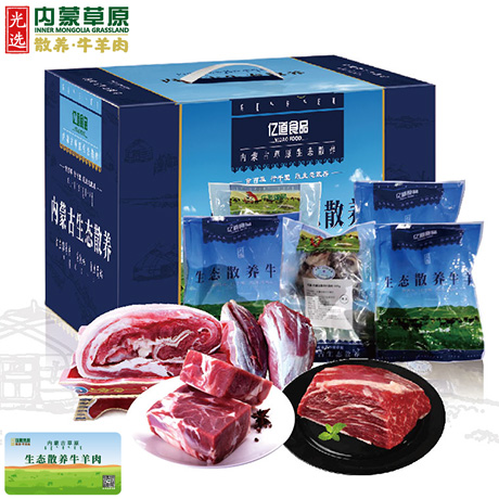 2024亿道牛羊肉【内蒙古散养牛羊肉（3选1）-礼盒/礼券】1298型