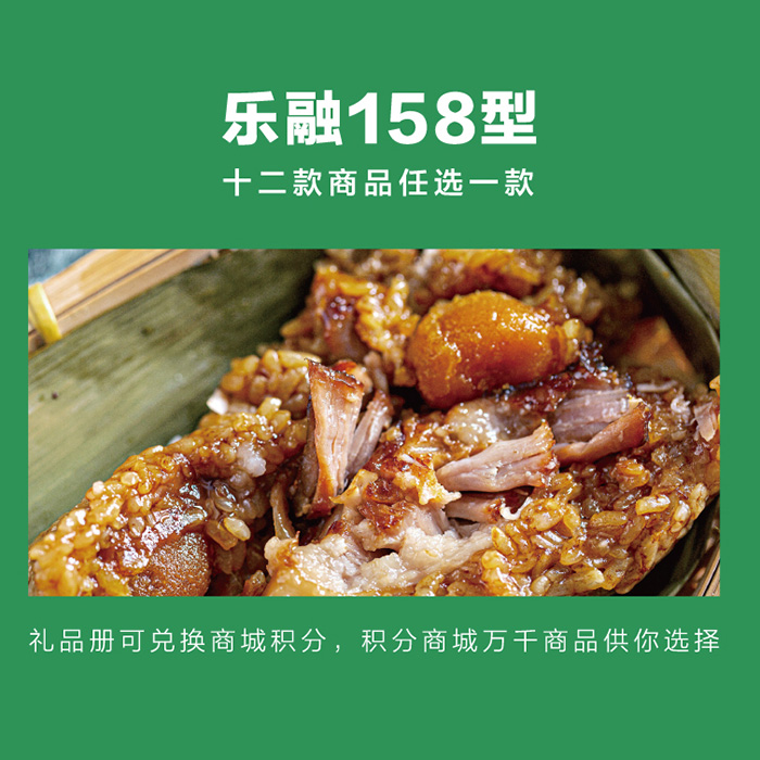 壹佳品冠端午节礼品册【乐融 158型】12款产品任选一款