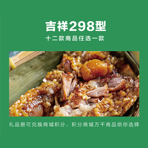 壹佳品冠端午节礼品册【吉祥 298型】12款产品任选一款