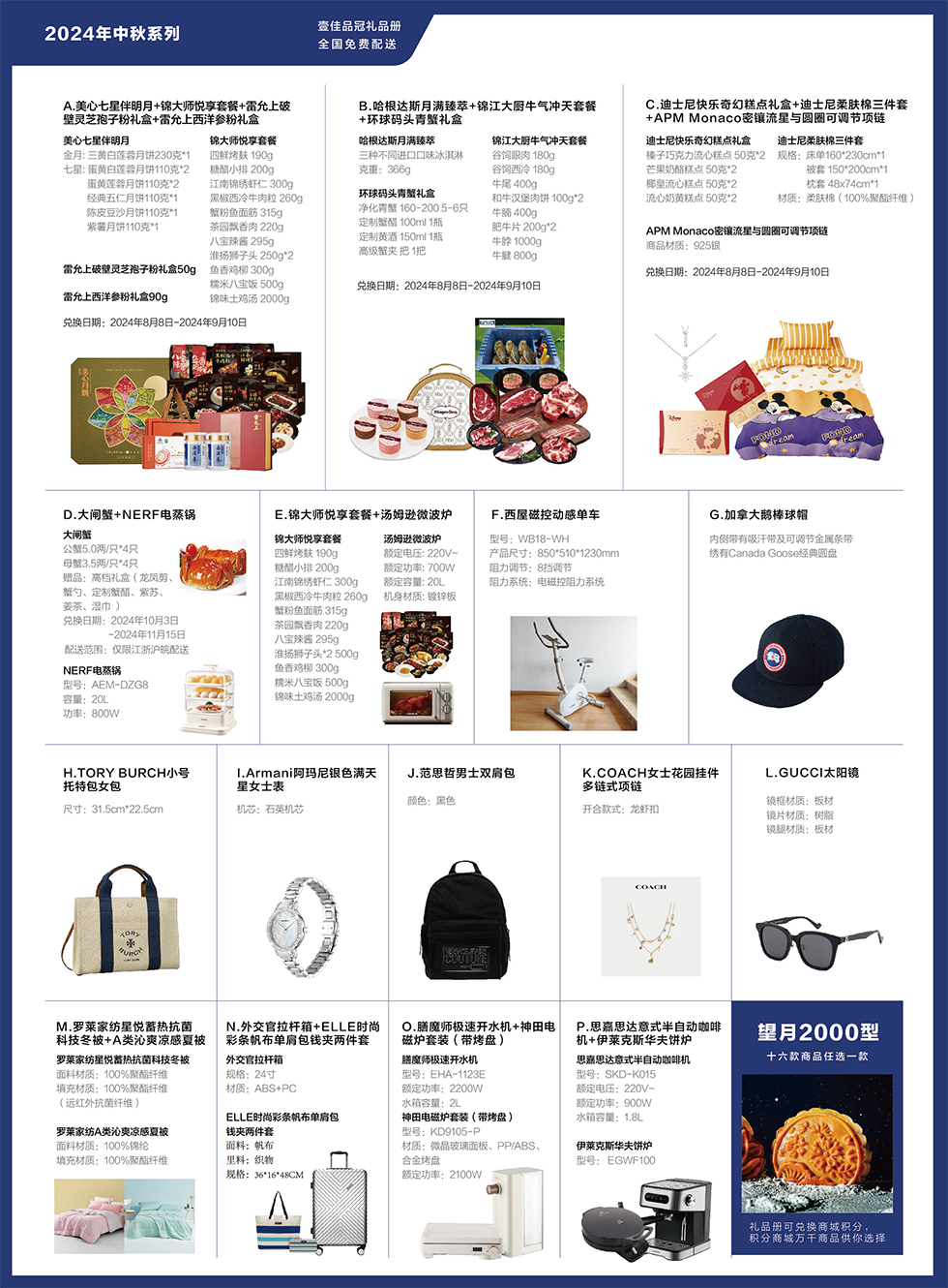 中秋月饼壹佳品冠