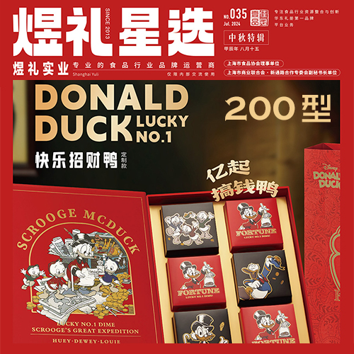 壹佳品冠礼品册【圆月】煜礼星选中秋特辑 200型