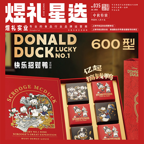 壹佳品冠礼品册【皓月】煜礼星选中秋特辑 600型