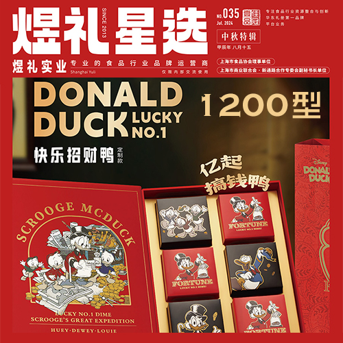 壹佳品冠礼品册【弦月】煜礼星选中秋特辑 1200型
