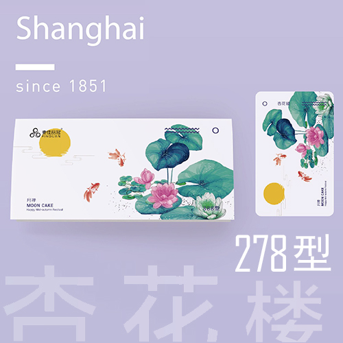 杏花楼多选系列·壹佳品冠月饼卡【278型】