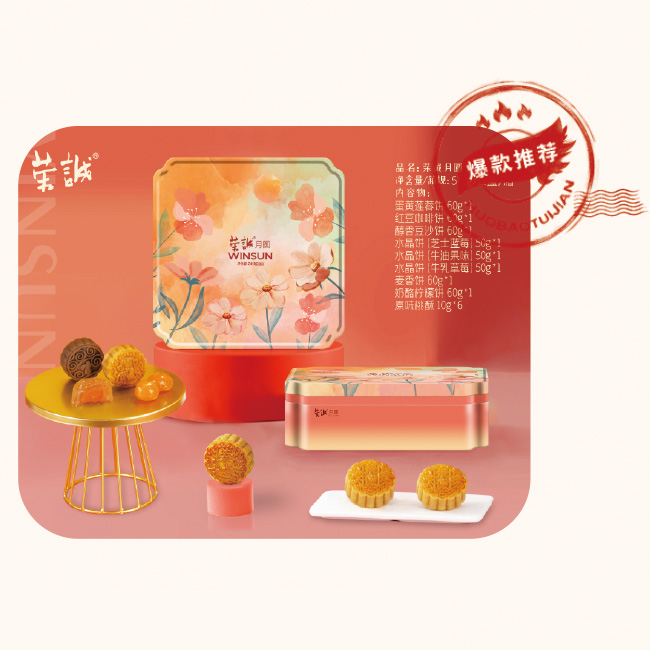 2025荣诚食品·中秋月饼【荣诚月圆】109型