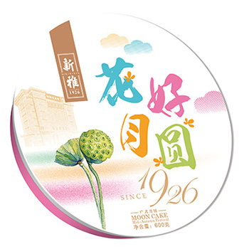 2025新雅中秋月饼【花好月圆礼盒】券/实物 138型